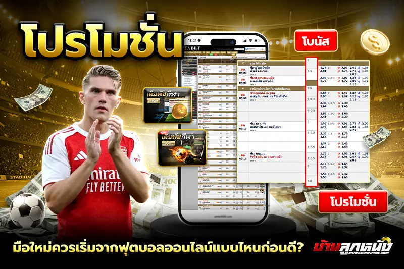 ฟุตบอลออนไลน์
