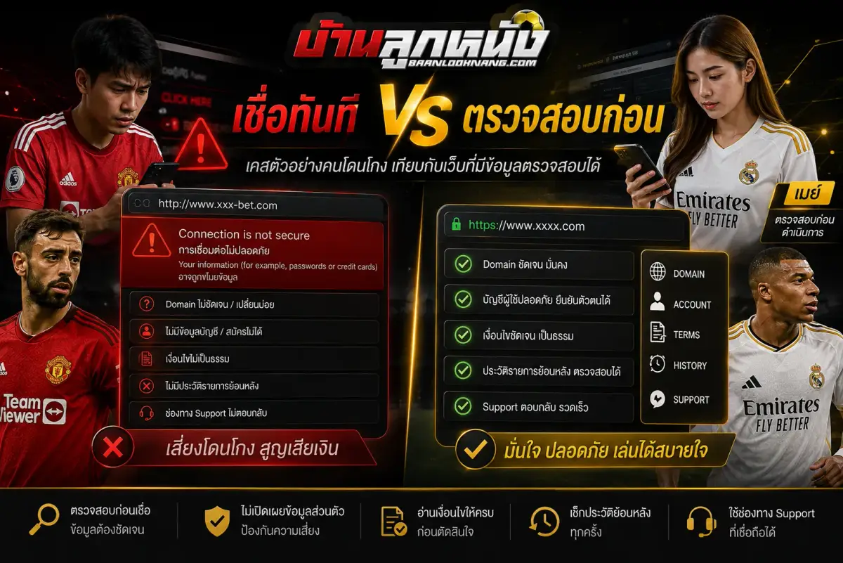 เว็บบอลที่เชื่อถือได้