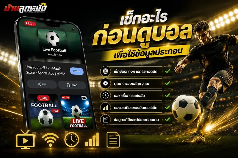 ดูบอล
