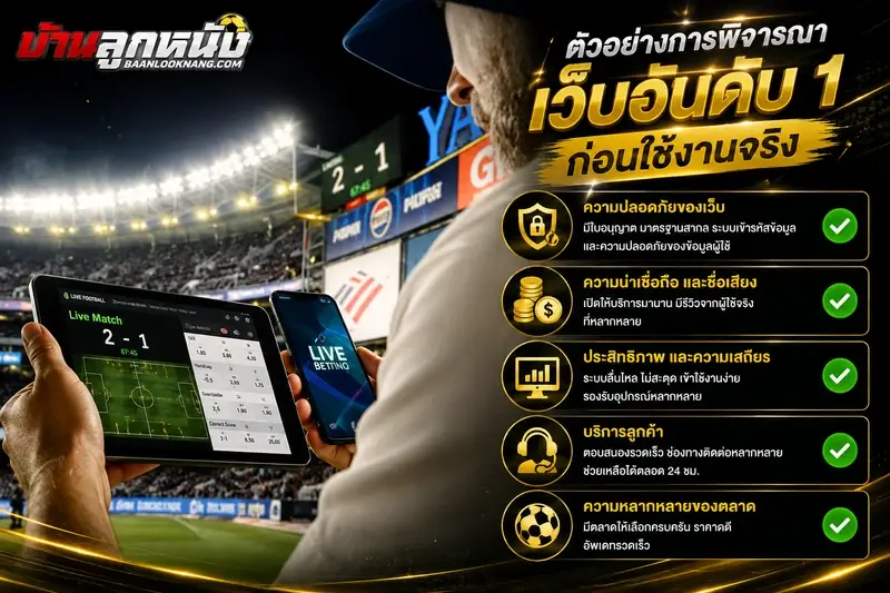 เว็บแทงบอลอันดับ1