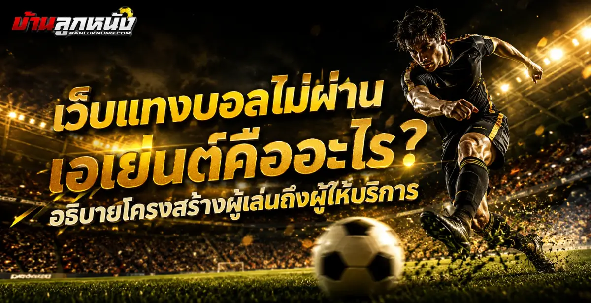 อีกจุดที่ควรสังเกตคือแต่ละส่วนของเว็บไซต์ควรเชื่อมโยงกันอย่างชัดเจน ตั้งแต่หน้าสำหรับเข้าใช้งาน ข้อมูลบัญชีผู้ใช้งาน รายละเอียดข้อกำหนด ไปจนถึงช่องทางให้ความช่วยเหลือ เพื่อให้ผู้เล่นสามารถตรวจสอบข้อมูลย้อนกลับได้เมื่อเกิดข้อสงสัย หากโครงสร้างนำทางเข้าใจง่ายและข้อมูลสำคัญอยู่ในตำแหน่งที่ค้นหาได้สะดวก ก็จะช่วยลดความสับสนระหว่างขั้นตอนใช้งานและทำให้ตรวจรายละเอียดก่อนดำเนินการต่อได้ง่ายขึ้น