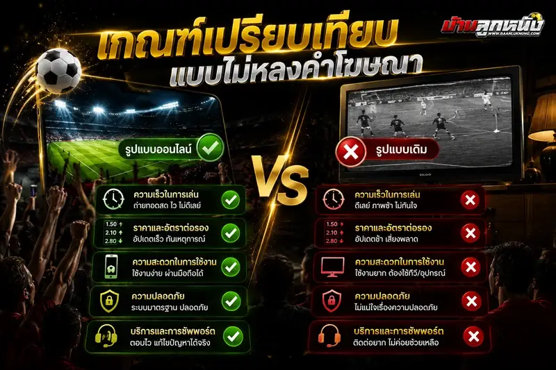 เว็บบอลออนไลน์ เว็บไหนดี