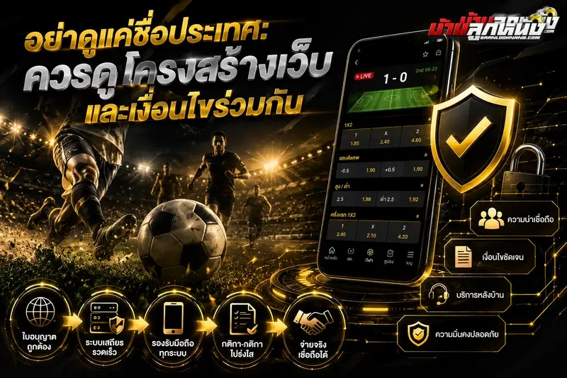 เว็บพนันบอล ต่างประเทศ