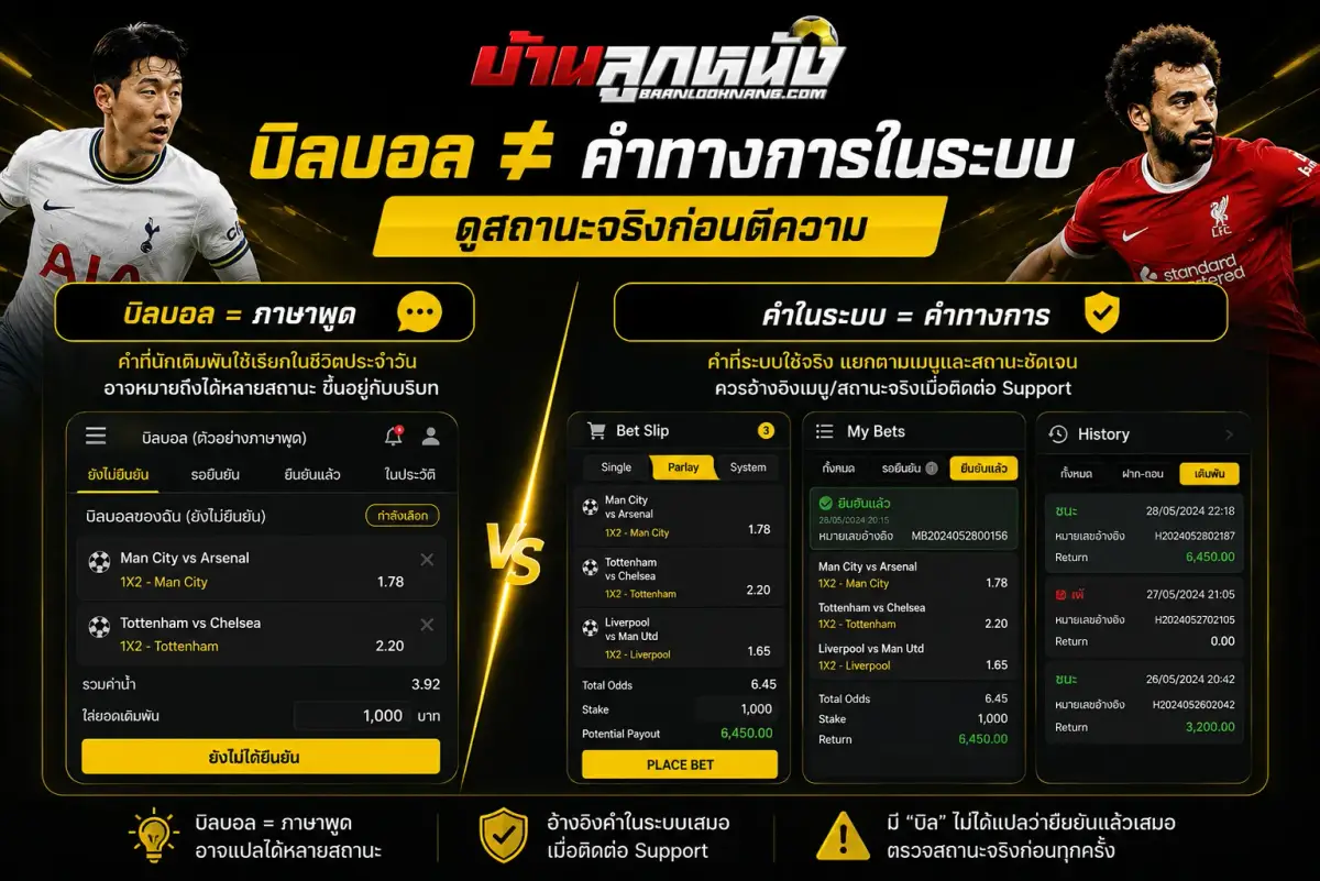 บิลบอล