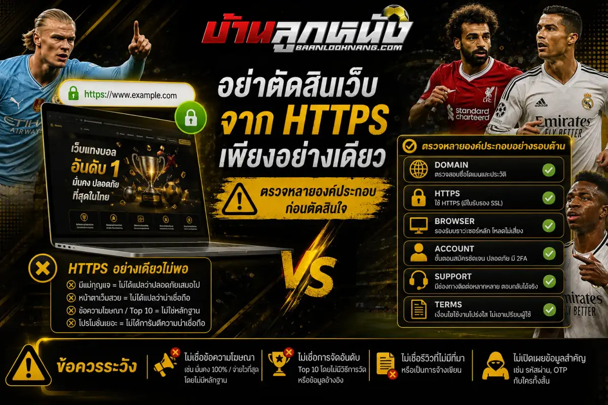แนะนำเว็บแทงบอล