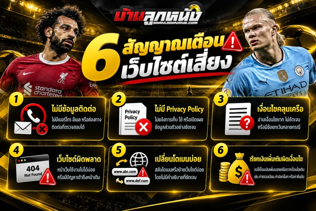 เว็บแทงบอลไม่โกง