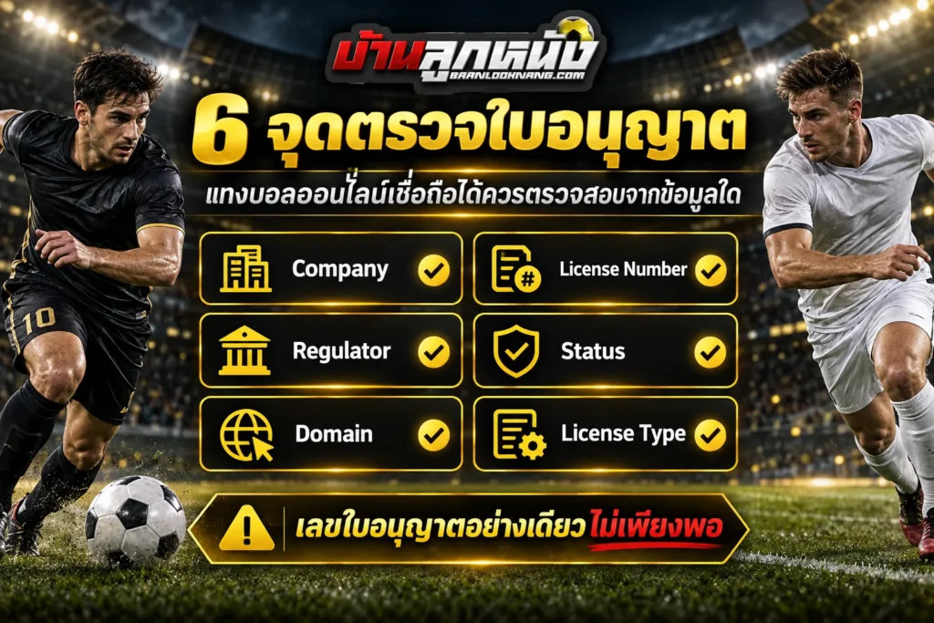 แทงบอลออนไลน์ เชื่อถือได้