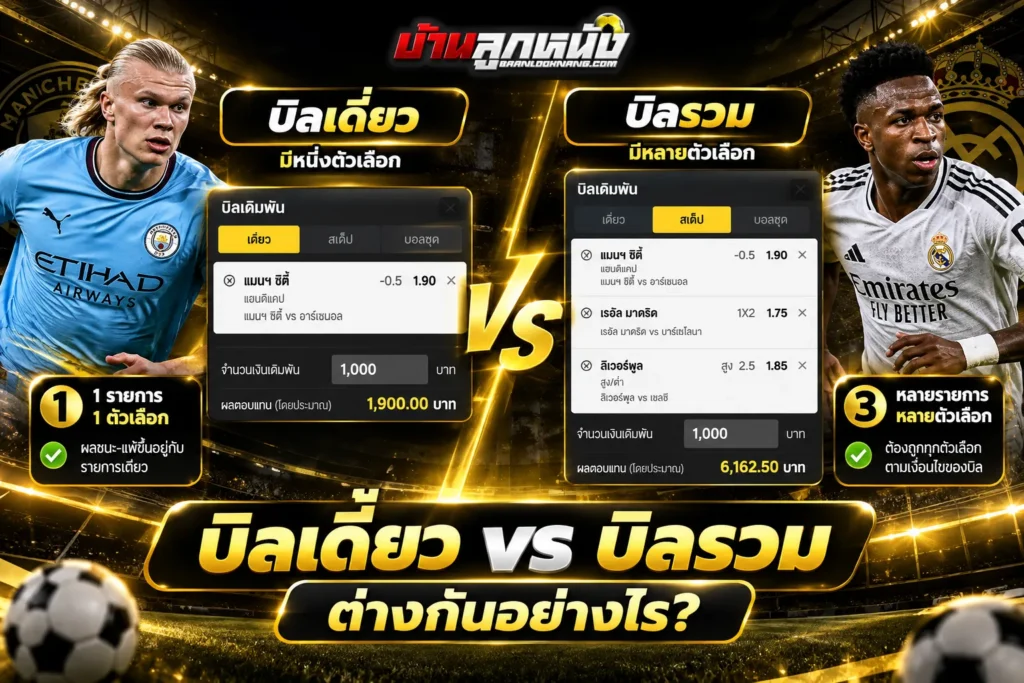 เว็บบอลออนไลน์