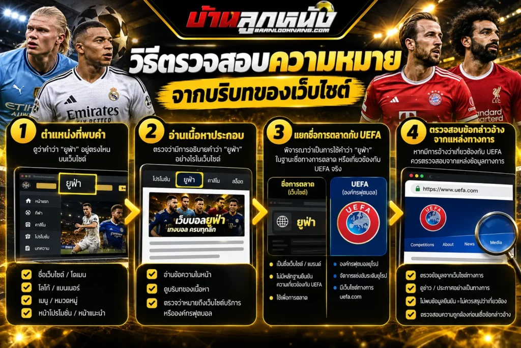 เว็บบอลยูฟ่า