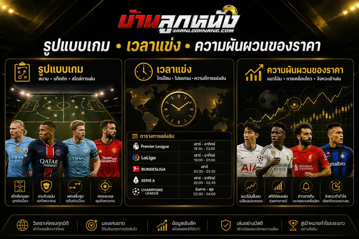 แทงบอลต่างประเทศ