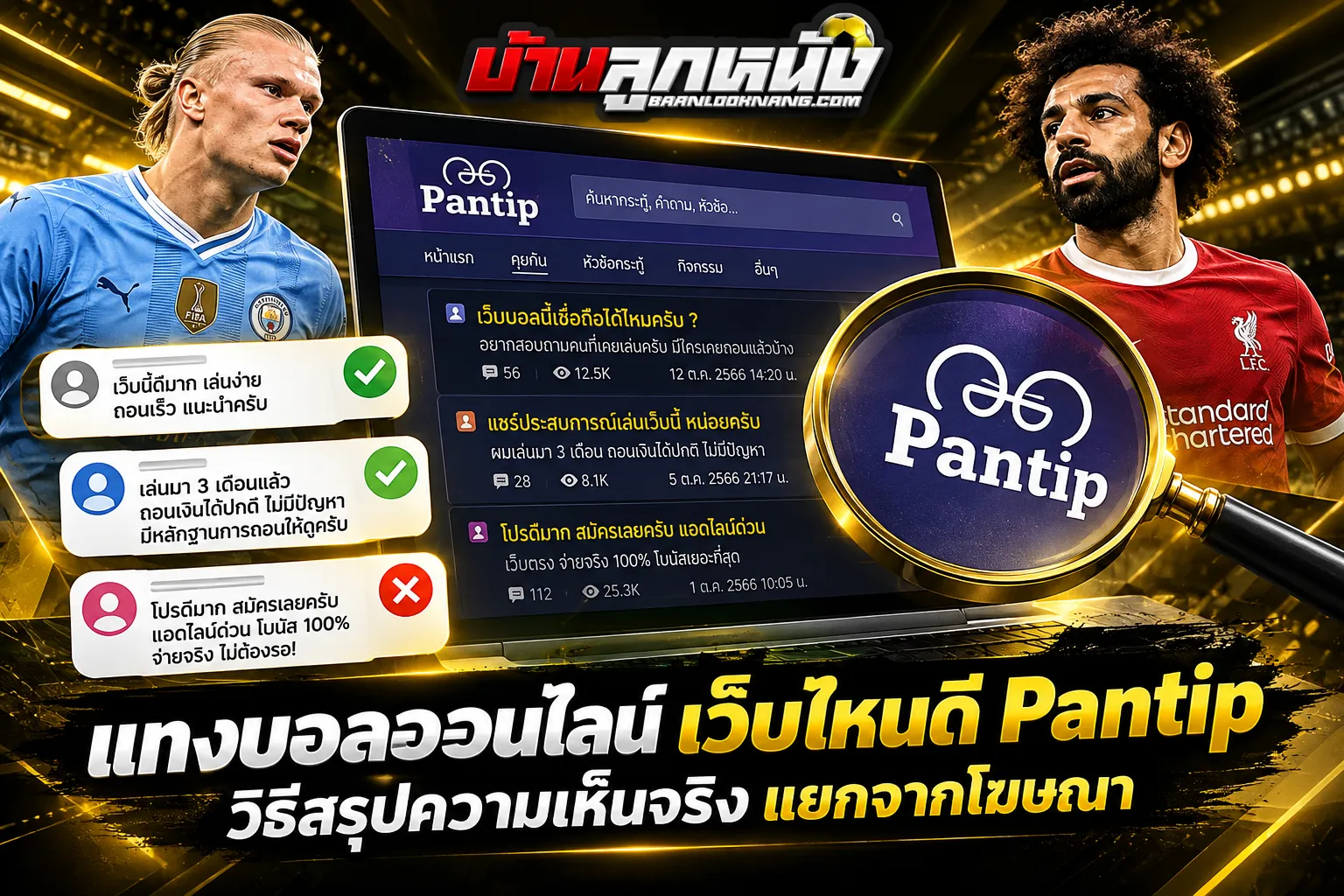 แทงบอลออนไลน์ เว็บไหนดี pantip