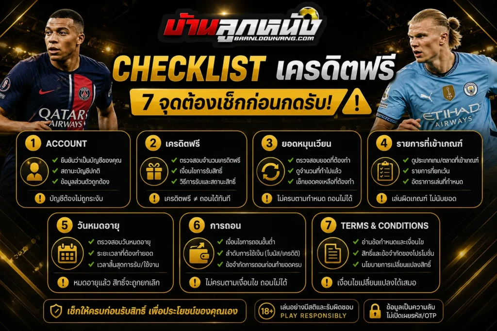 เว็บพนันบอลออนไลน์ ฟรีเครดิต