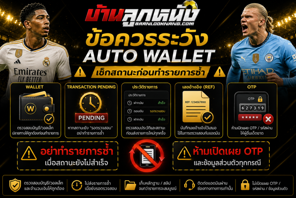 ufabet auto wallet