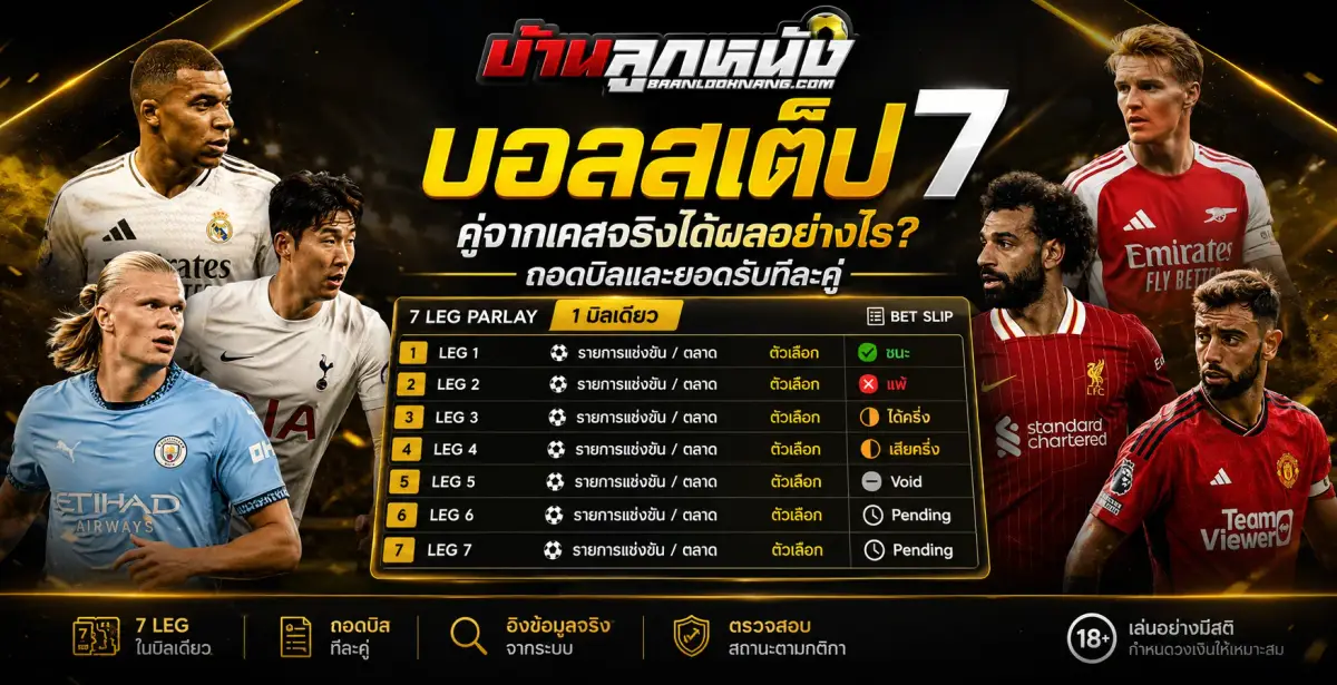 บอลสเต็ป7