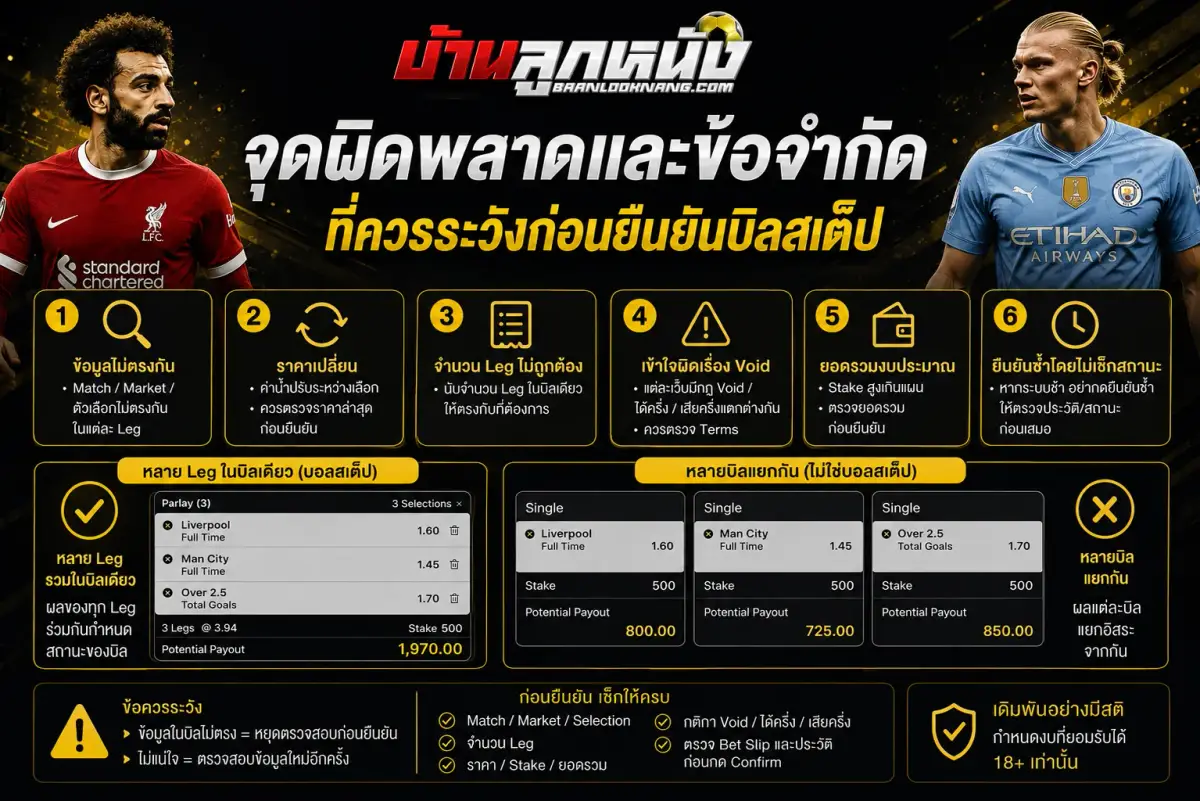 วิธีแทงบอลสเต็ป