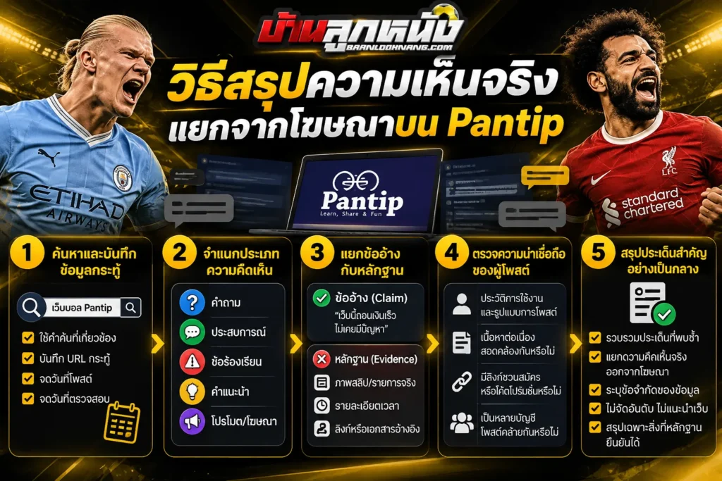 แทงบอลออนไลน์ เว็บไหนดี pantip