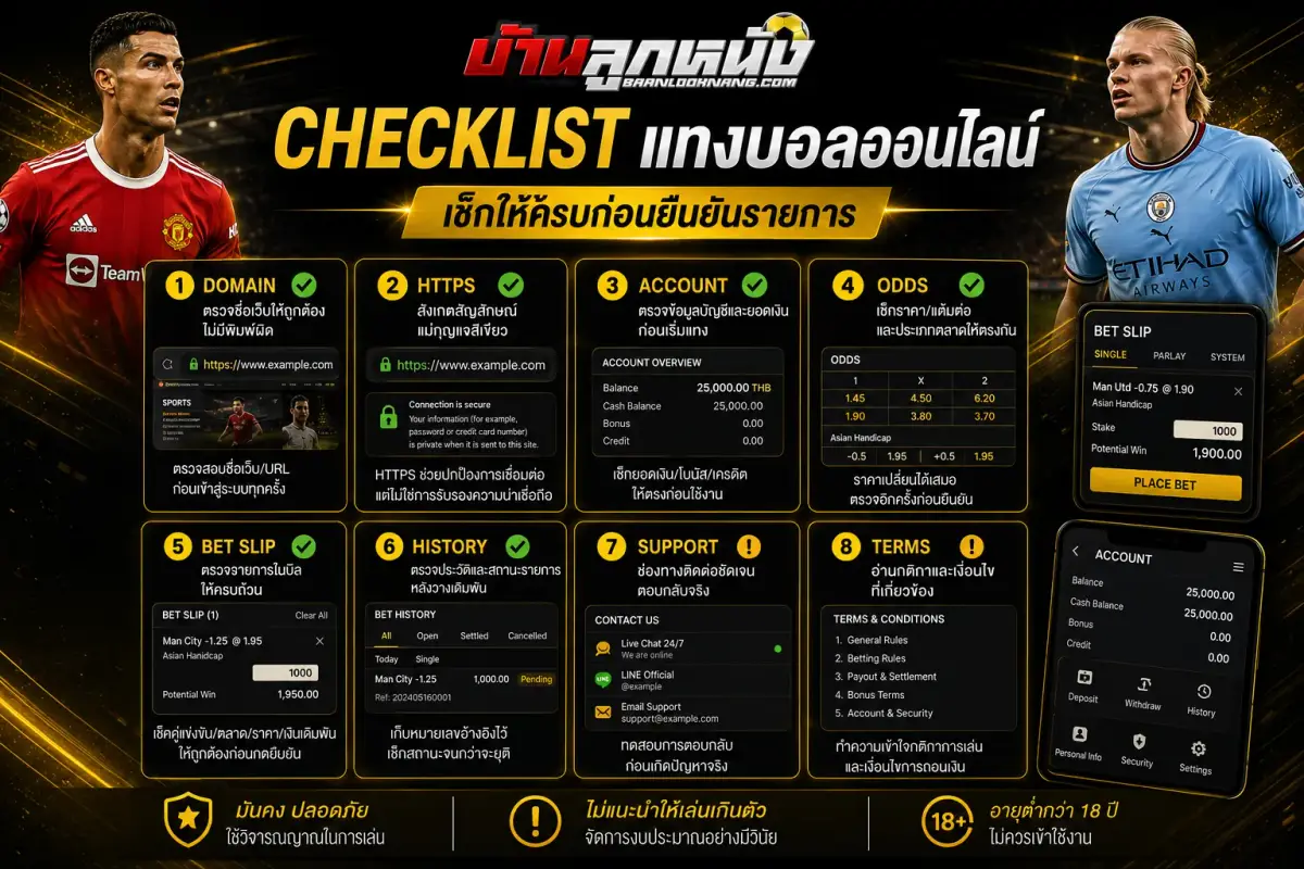 แทงบอลออนไลน์เว็บไหนดี