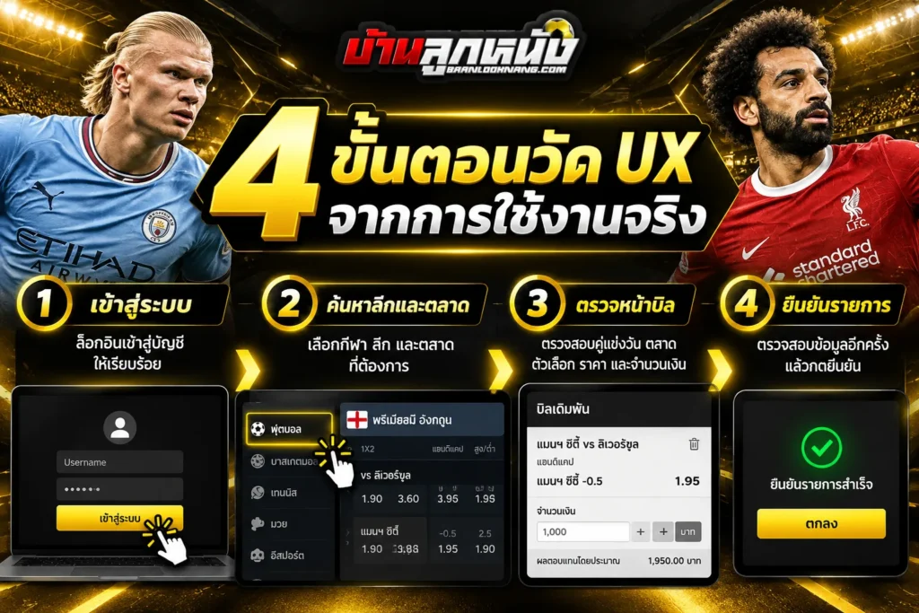 เว็บบอลที่ดีที่สุด