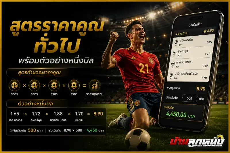 คิดบอลสเต็ป