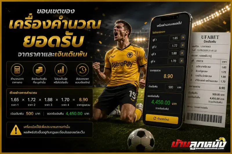 คิดเงินบอลสเต็ป