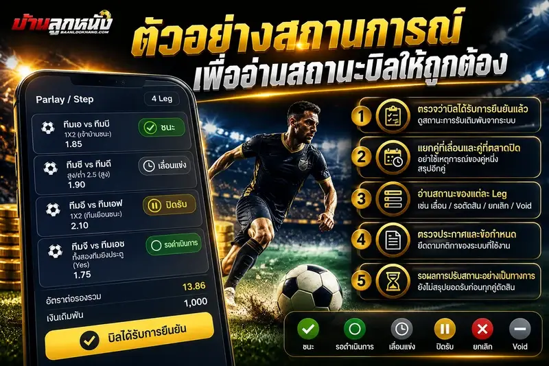 การแทงบอลสเต็ป