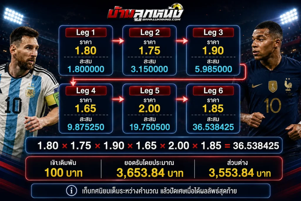 บอลชุด 6 คู่