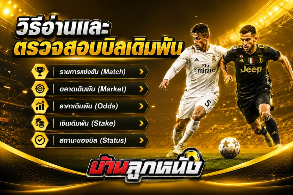 บิลแทงบอล