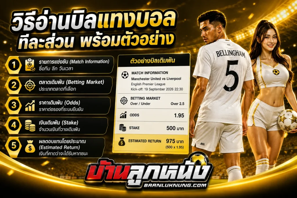 บิลแทงบอล