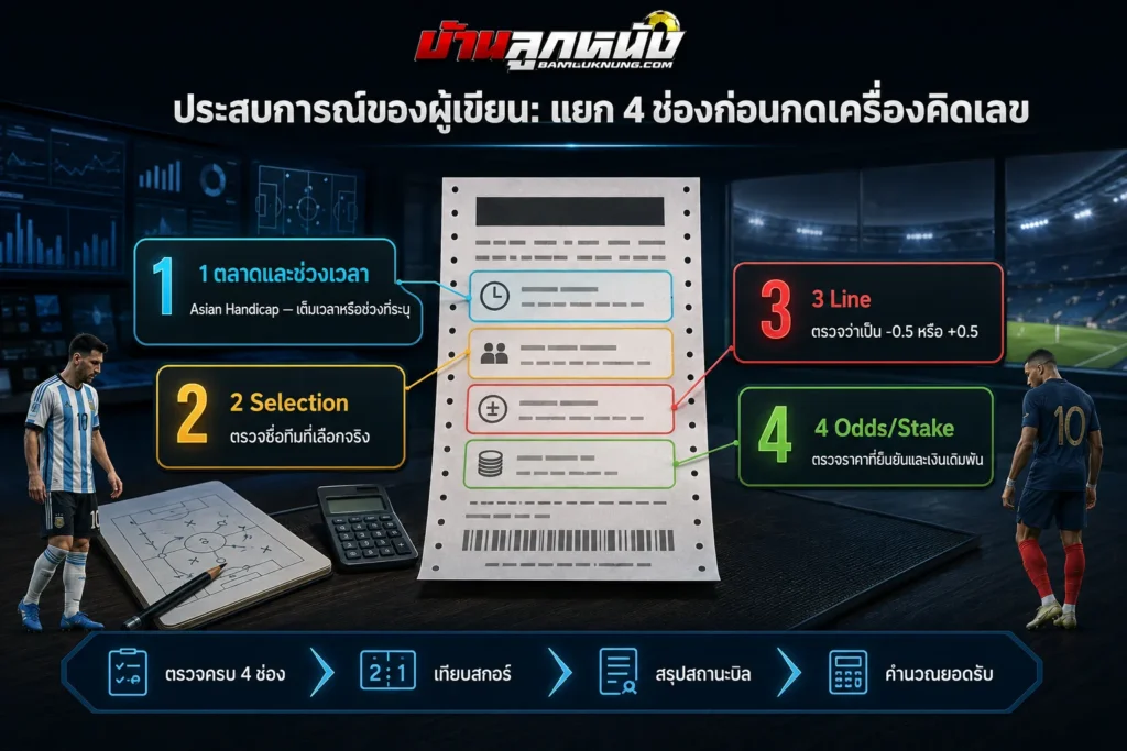 ราคาบอล 0.5