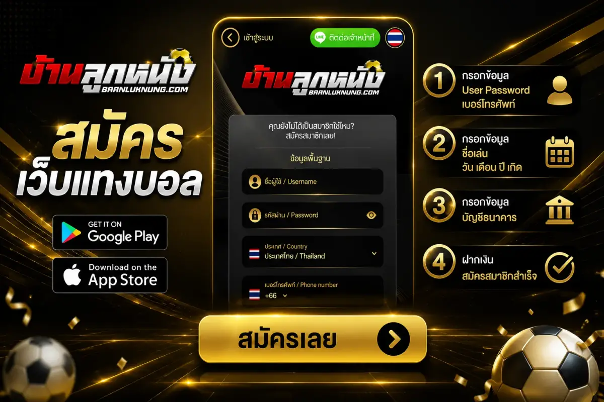 สมัครแทงบอล