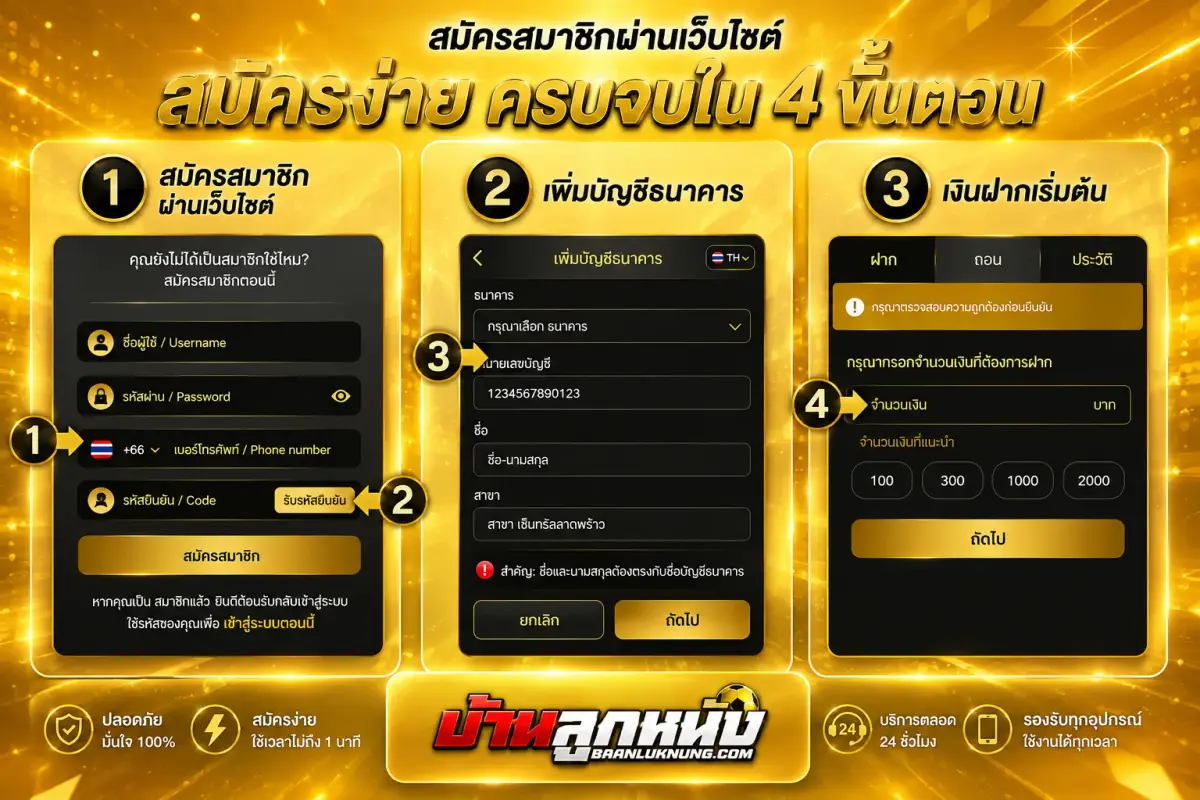 สมัครเว็บแทงบอล