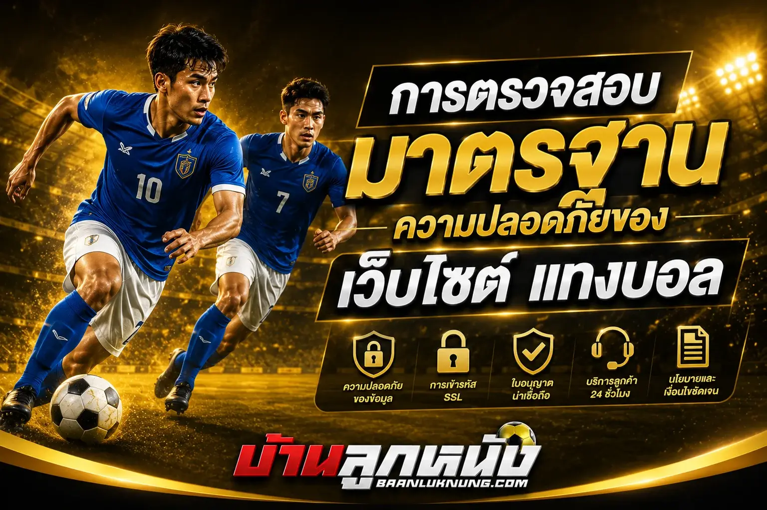 สมัครเว็บแทงบอล