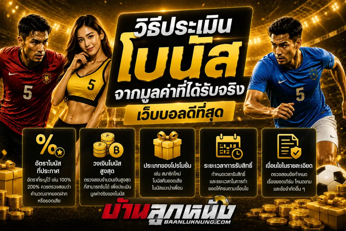 เว็บบอลดีที่สุด