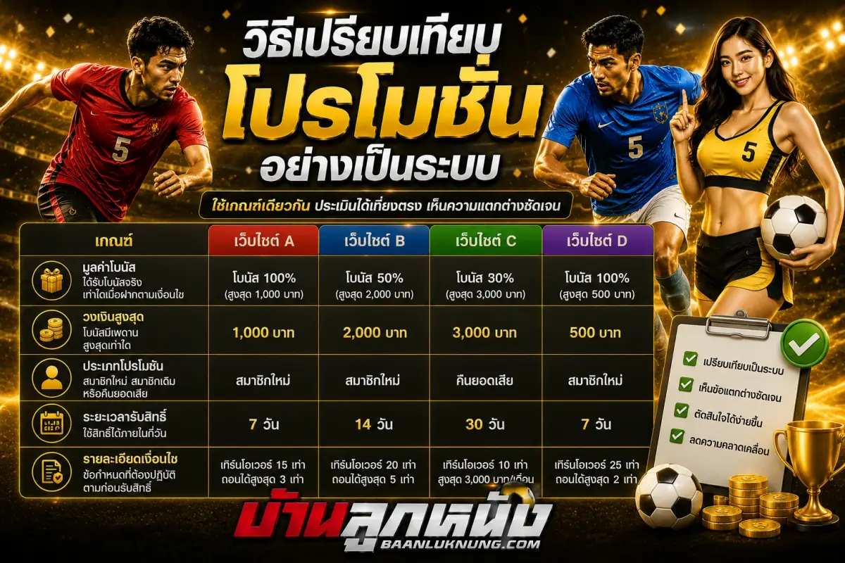 เว็บบอลดีที่สุด