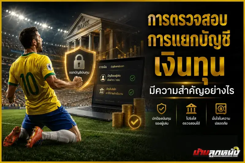 เว็บพนันบอล ดีที่สุด