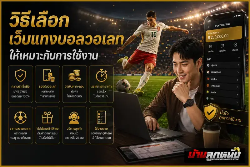 เว็บแทงบอลวอเลท