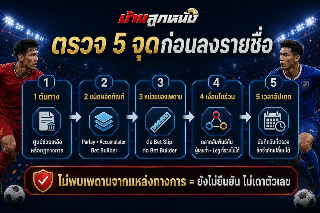 เว็บแทงบอลสเต็ป