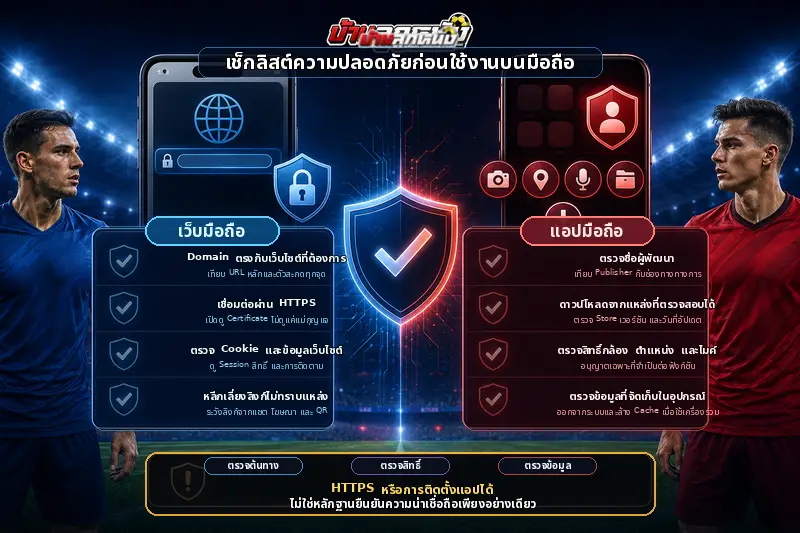 แทงบอลมือถือ