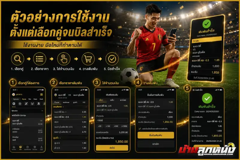แทงบอลยังไง
