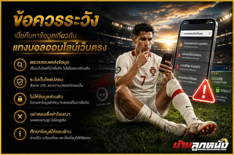 แทงบอลออนไลน์เว็บตรง