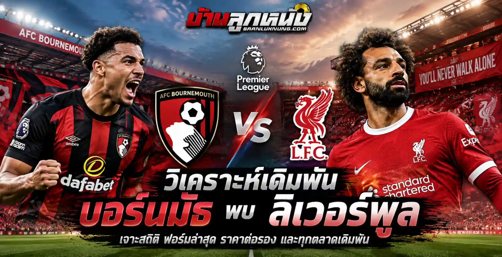เชอร์รีส์ชนหงส์