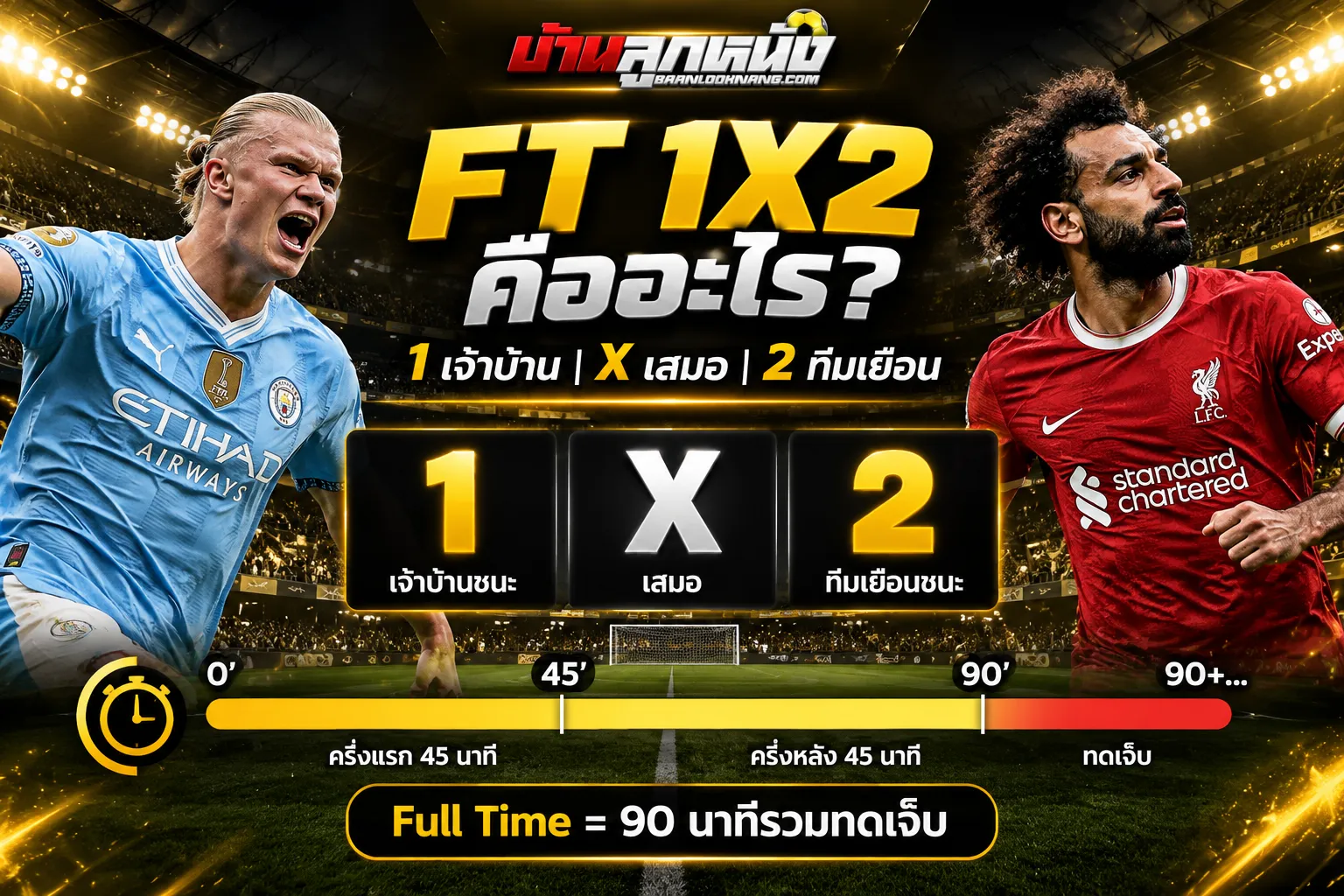 ft 1x2 คือ