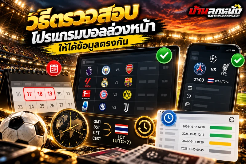 บอลล่วงหน้า