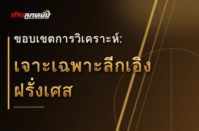 แทงบอลลีกเอิง