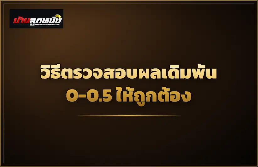 0-0.5 คือ