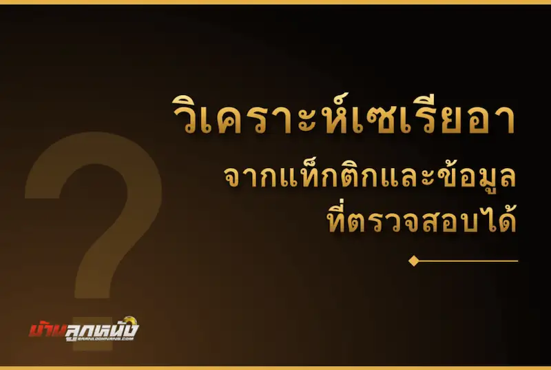 แทงบอลเซเรียอา