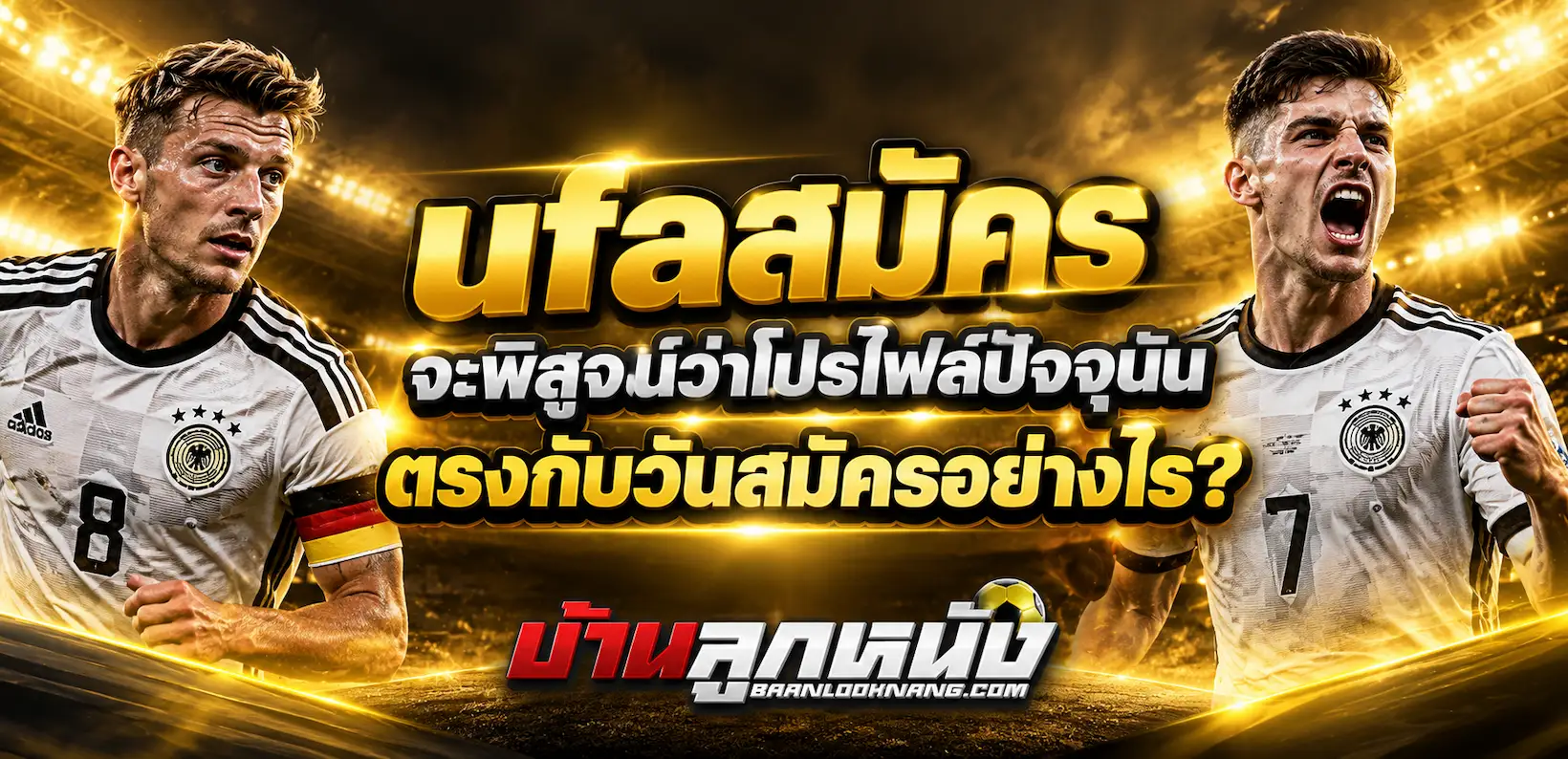 ufaสมัคร