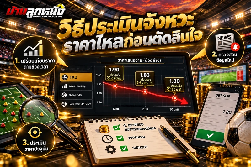 แทงบอลไหล