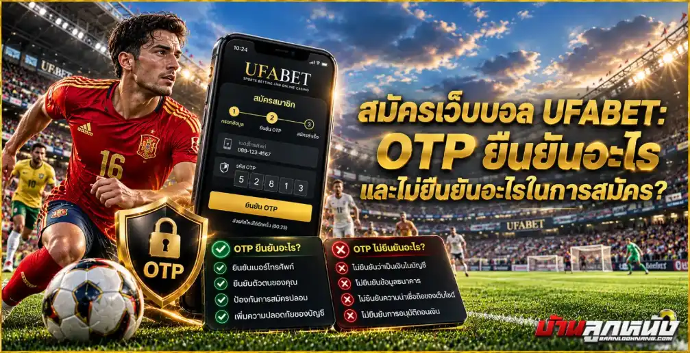 สมัครเว็บบอล ufabet
