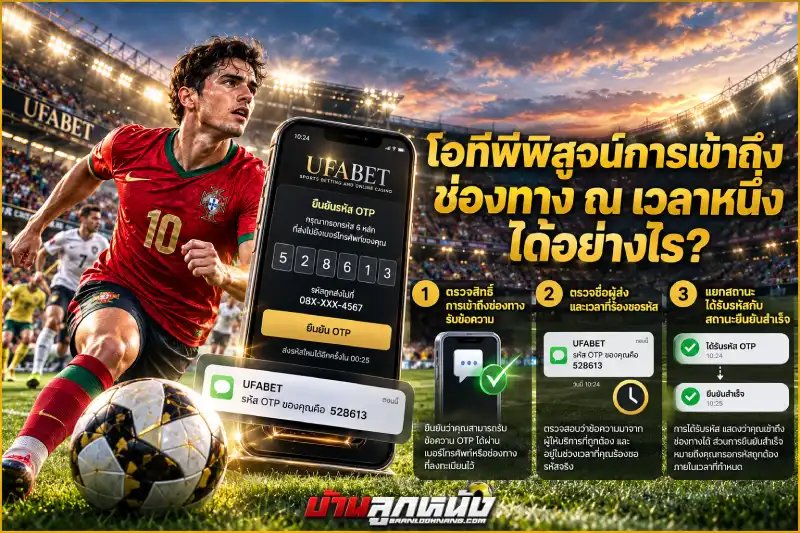 สมัครเว็บบอล ufabet